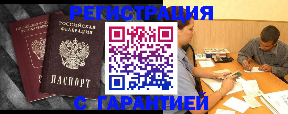 временная регистрация собственник в Семёнове
