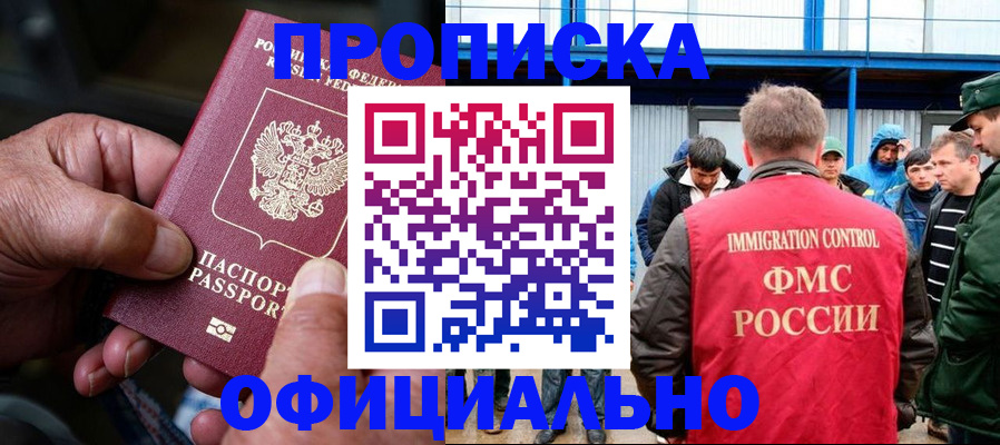 прописка в Семёнове