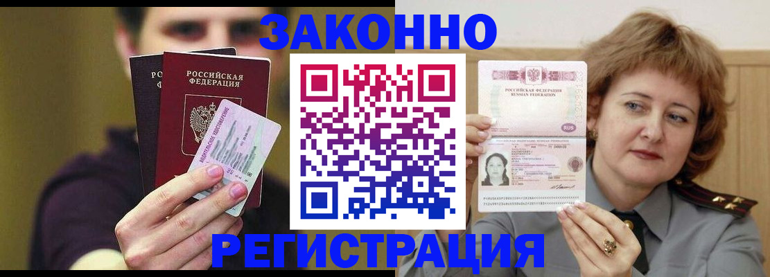 временная регистрация купить в Семёнове