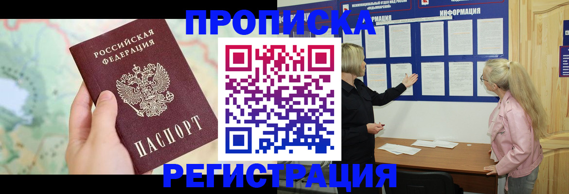 временная регистрация недорого в Семёнове