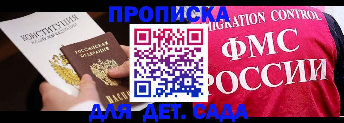 прописка 2025 в Семёнове